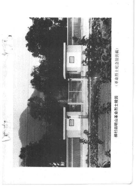 1991-鄞县文史资料  第4辑.pdf电子版_浙江省志预览图3