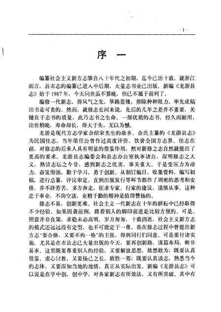 1991-龙游县志.pdf电子版_浙江省志预览图3