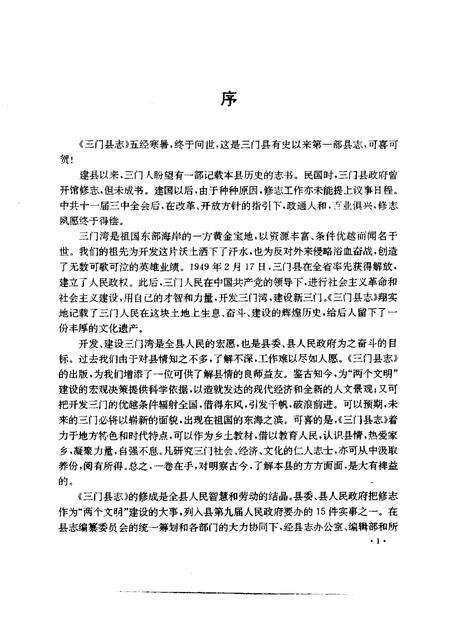 1992-三门县志.pdf电子版_浙江省志预览图3