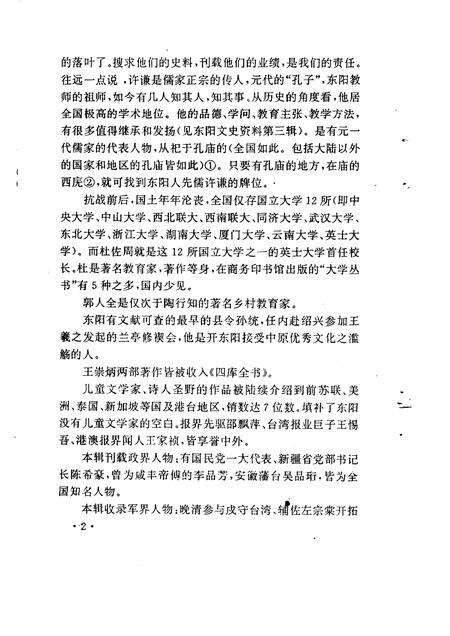 1992-东阳文史资料选辑  第11辑.pdf电子版_浙江省志预览图3