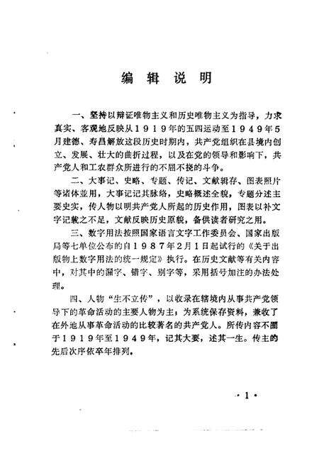 1992-中共建德地方史.pdf电子版_浙江省志预览图3