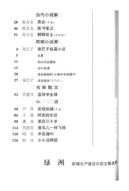新疆绿洲1997年第03期.pdf电子版_新疆维吾尔族自治区志预览图3