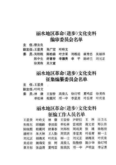 1992-丽水地区革命  进步  文化史料汇编  1919-1949.pdf电子版_浙江省志预览图3