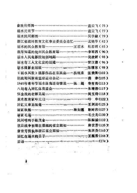 1992-丽水文史资料  第9辑  文化史资料专辑.pdf电子版_浙江省志预览图3