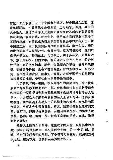 1992-余姚文史资料  第10辑  余姚籍海外和港台人物录.pdf电子版_浙江省志预览图3