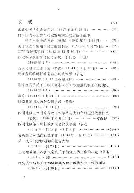 1992-余姚革命（进步）文化史料选编  1919-1949.pdf电子版_浙江省志预览图3