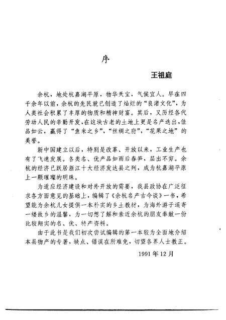 1992-余杭文史资料  第7辑  余杭名产古今谈.pdf电子版_浙江省志预览图3