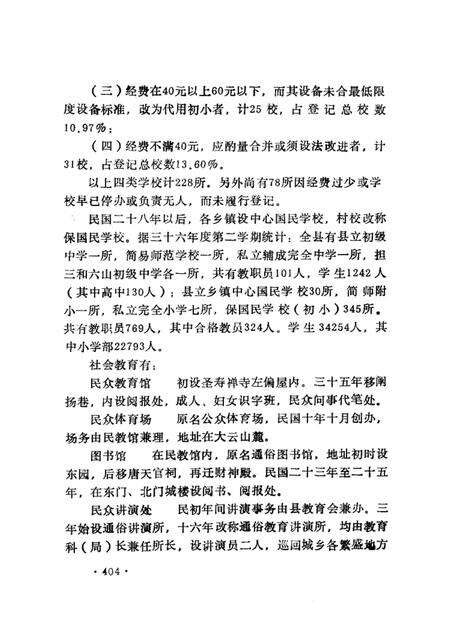 1992-兰溪编志补遗  （下册）.pdf电子版_浙江省志预览图3