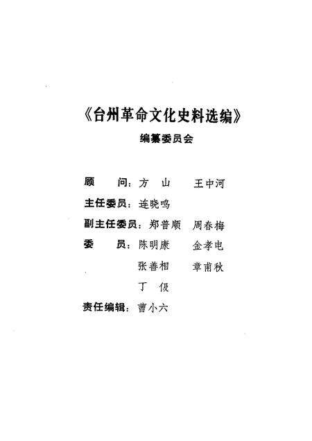 1992-台州革命文化史料选编.pdf电子版_浙江省志预览图3