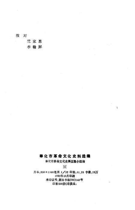 1992-奉化市革命文化史料选编.pdf电子版_浙江省志预览图3