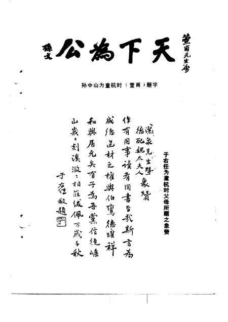 1992-嵊县文史资料  第8辑  辛亥革命史料续编.pdf电子版_浙江省志预览图3