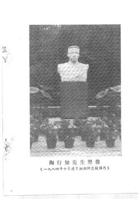 1992-杭州文史资料  第16辑  陶行知乡村教育思想在湘湖师范的实践.pdf电子版_浙江省志预览图3