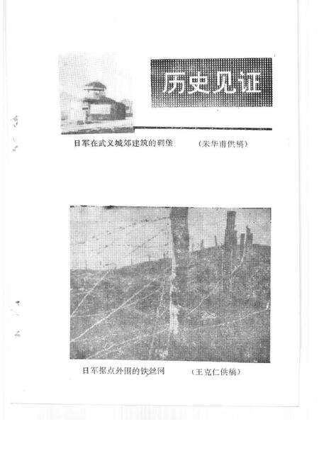 1992-武义文史资料  第3辑.pdf电子版_浙江省志预览图3