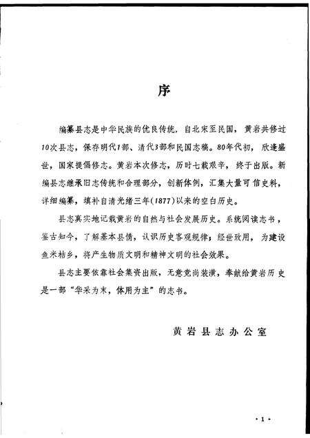 1992-浙江省黄岩县志.pdf电子版_浙江省志预览图3