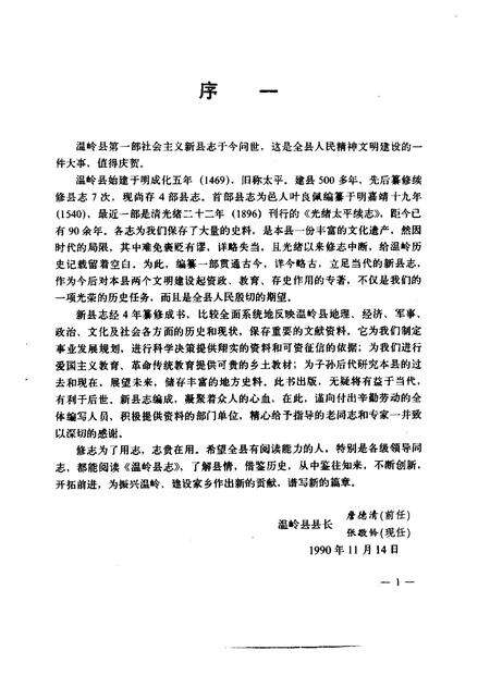 1992-温岭县志.pdf电子版_浙江省志预览图3