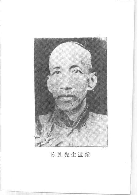 1992-温州文史资料  第8辑  陈虬集.pdf电子版_浙江省志预览图3