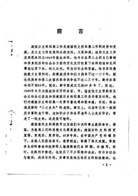 1992-湖州文史  第10辑  建国后史料  1.pdf电子版_浙江省志预览图3