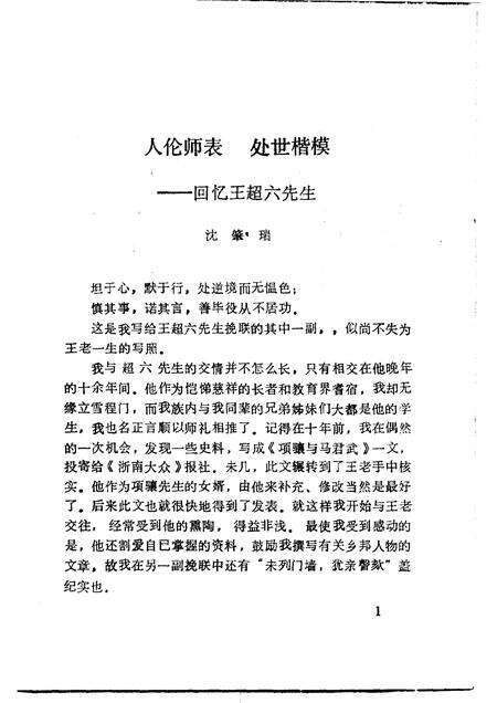 1992-瑞安文史资料  第9辑.pdf电子版_浙江省志预览图3