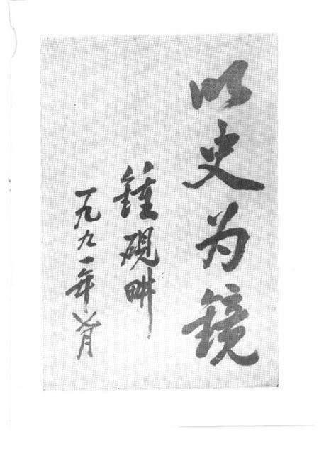 1992-舟山文史资料  第2辑.pdf电子版_浙江省志预览图3