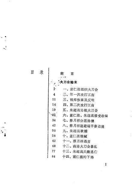 1992-苍南文史资料  第7辑  大刀会始末.pdf电子版_浙江省志预览图3