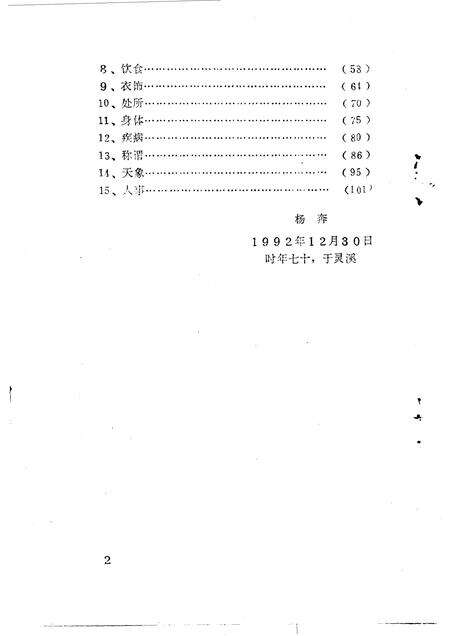 1992-苍南文史资料  第9辑  苍南名物考.pdf电子版_浙江省志预览图3