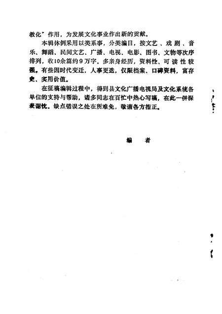 1992-象山文史资料  第6辑.pdf电子版_浙江省志预览图3