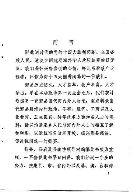 1992-鄞县文史资料  第5辑  鄞县当代港澳台及国外人物录专辑.pdf电子版_浙江省志预览图3