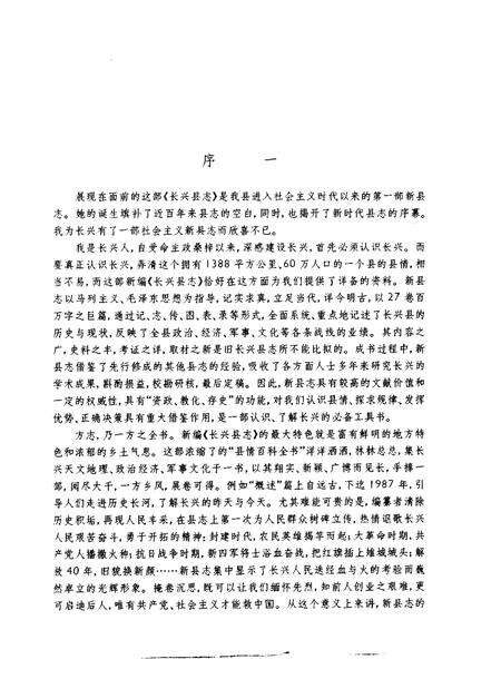 1992-长兴县志.pdf电子版_浙江省志预览图3