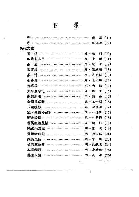 1992-长兴文史资料  第4辑  顾渚紫笋诗文录.pdf电子版_浙江省志预览图3