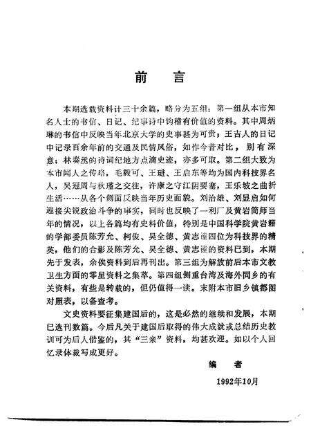 1992-黄岩文史资料  第15期.pdf电子版_浙江省志预览图3
