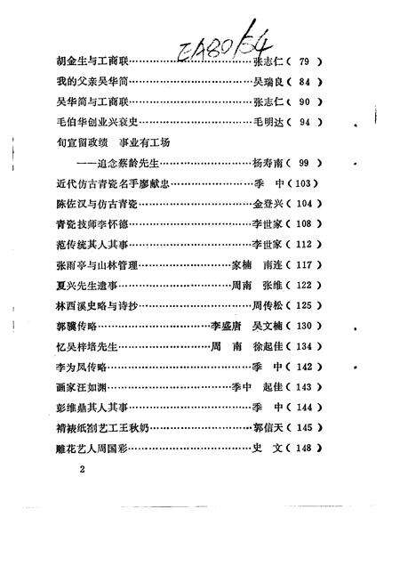 1992-龙泉文史资料  第12辑.pdf电子版_浙江省志预览图3