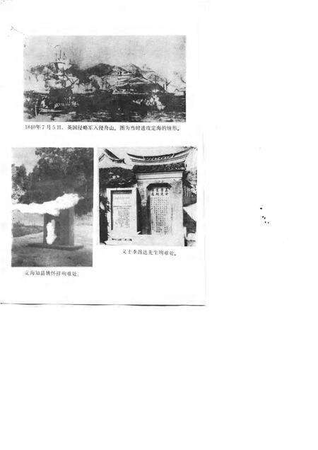 1992.02-鸦片战争在舟山史料选编.pdf电子版_浙江省志预览图3