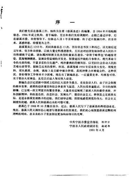 1992.06-慈溪县志.pdf电子版_浙江省志预览图3