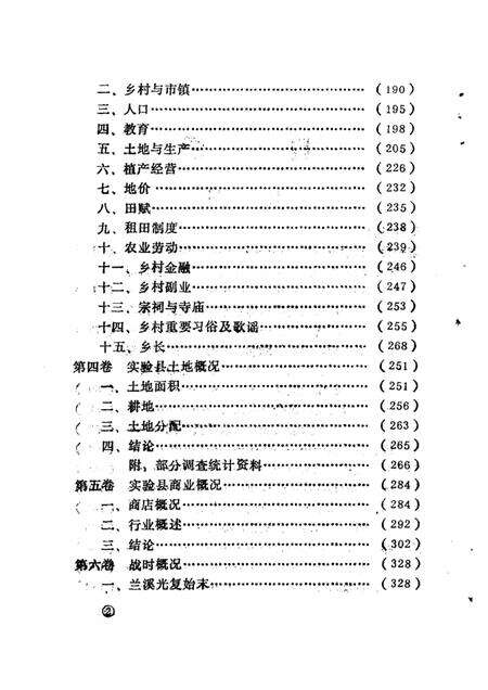 1992.12-兰溪编志补遗  （上册）.pdf电子版_浙江省志预览图3