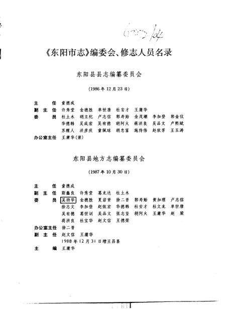 1993-东阳市志.pdf电子版_浙江省志预览图3