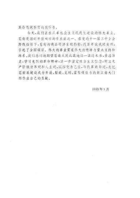 1993-中共苍南地方史  上.pdf电子版_浙江省志预览图3