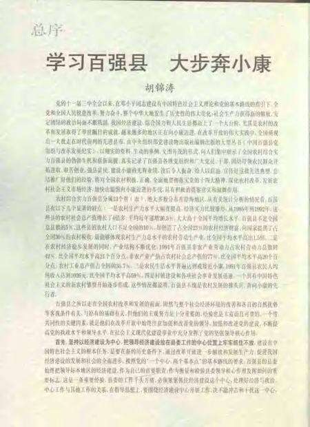 1993-中国百强县党组织与改革发展纪实  绍兴诸暨上虞分册.pdf电子版_浙江省志预览图3