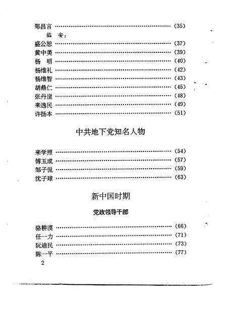 1993-临安文史资料  第4辑  临安近现代人物录.pdf电子版_浙江省志预览图3