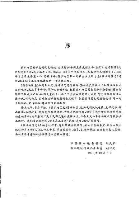 1993-丽水地区志.pdf电子版_浙江省志预览图3
