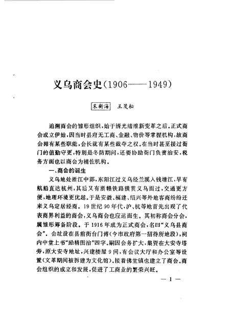 1993-义乌文史资料  第6辑.pdf电子版_浙江省志预览图3