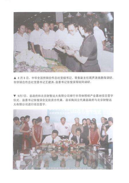 静海县大事述要  2006年卷.pdf电子版_天津市志预览图3