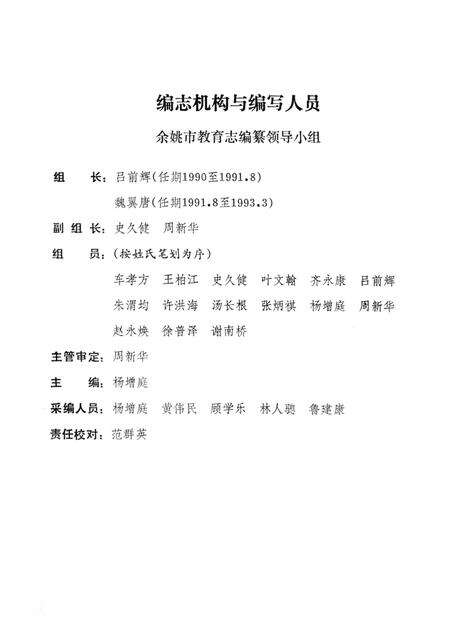1993-余姚市教育志.pdf电子版_浙江省志预览图3