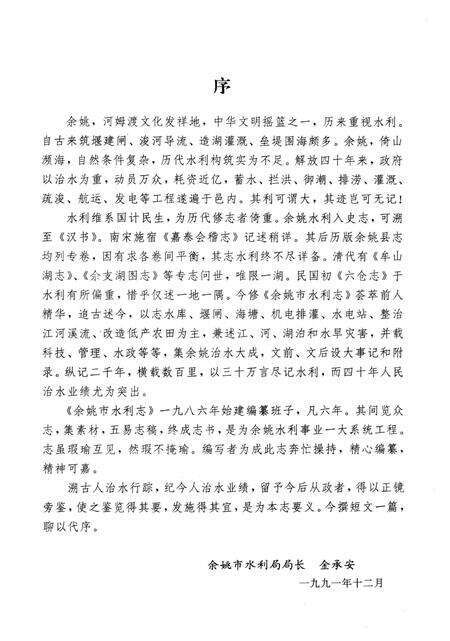 1993-余姚市水利志.pdf电子版_浙江省志预览图3