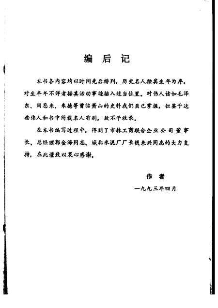 1993-历史名人与萧山.pdf电子版_浙江省志预览图3
