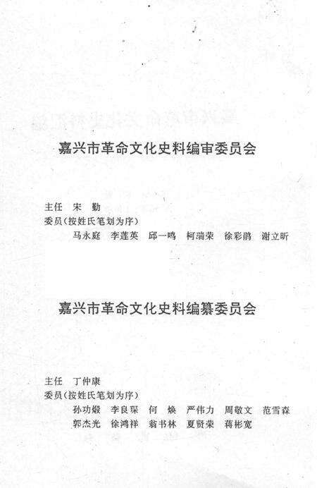 1993-嘉兴市革命文化史料汇编.pdf电子版_浙江省志预览图3