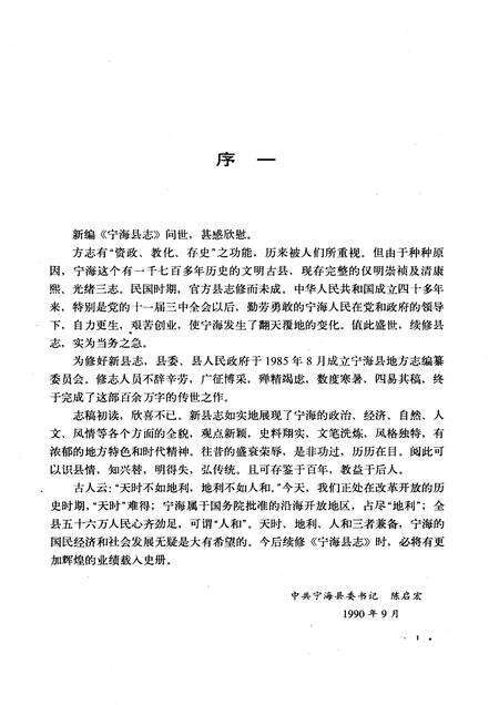 1993-宁海县志.pdf电子版_浙江省志预览图3