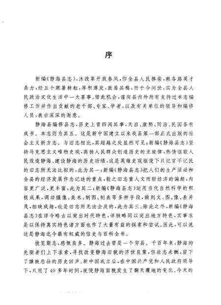 静海县志.pdf电子版_天津市志预览图3