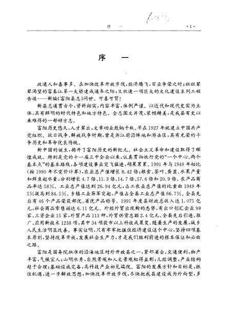 1993-富阳县志.pdf电子版_浙江省志预览图3