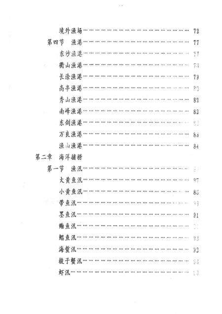 1993-岱山县渔业志  下.pdf电子版_浙江省志预览图3