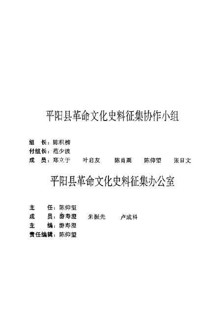 1993-平阳县革命文化史料汇编.pdf电子版_浙江省志预览图3